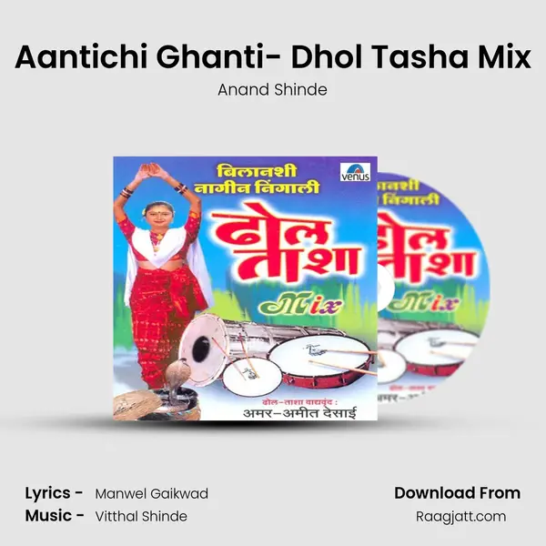 Aantichi Ghanti- Dhol Tasha Mix mp3 song