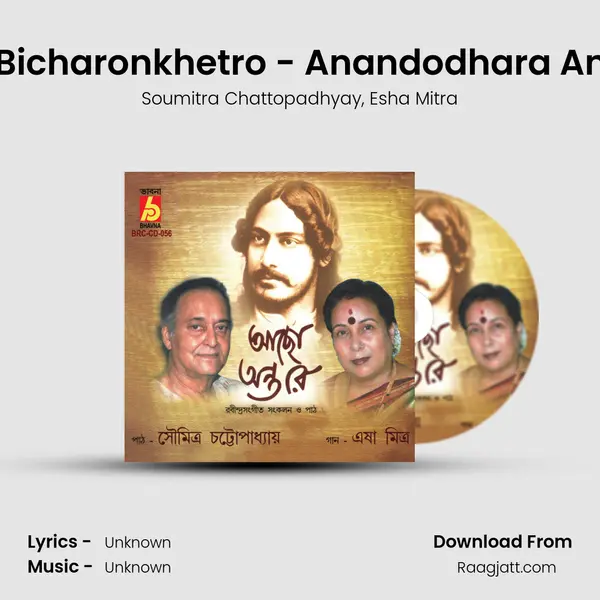 Biswakobir Bicharonkhetro - Anandodhara Anandodhara - Soumitra Chattopadhyay album cover 