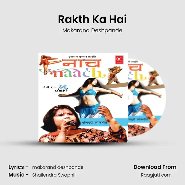 Rakth Ka Hai - Makarand Deshpande mp3 song