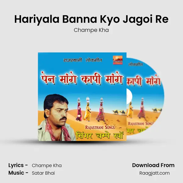 Hariyala Banna Kyo Jagoi Re - Champe Kha album cover 