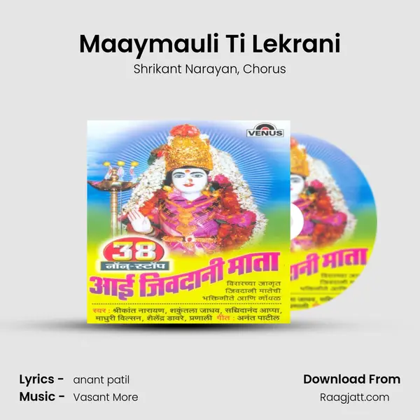 Maaymauli Ti Lekrani - Shrikant Narayan album cover 