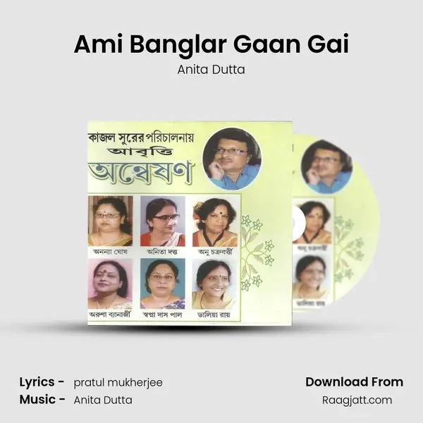 Ami Banglar Gaan Gai mp3 song