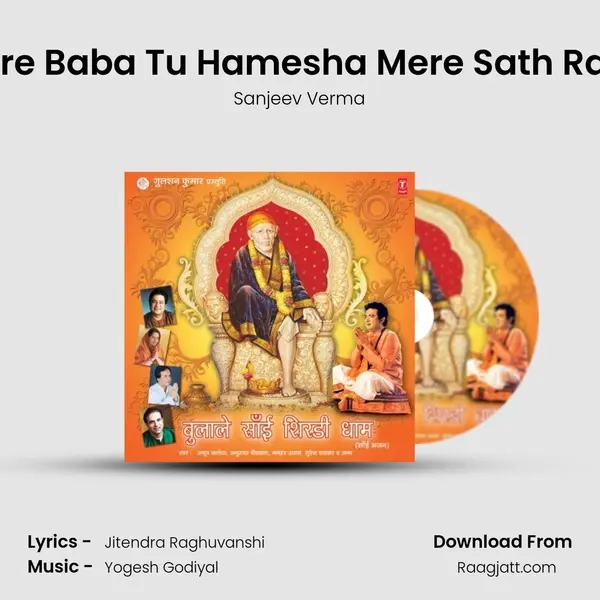 Mere Baba Tu Hamesha Mere Sath Rahe - Sanjeev Verma album cover 