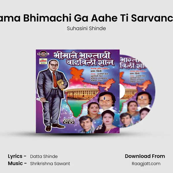 Rama Bhimachi Ga Aahe Ti Sarvanchi mp3 song