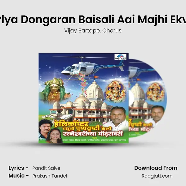 Karlya Dongaran Baisali Aai Majhi Ekvira mp3 song