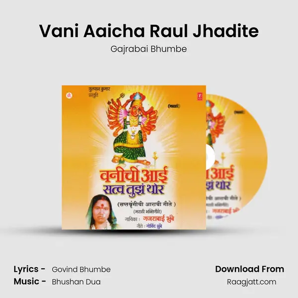 Vani Aaicha Raul Jhadite mp3 song