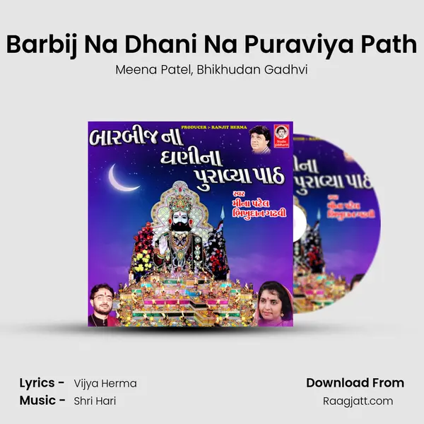 Barbij Na Dhani Na Puraviya Path mp3 song