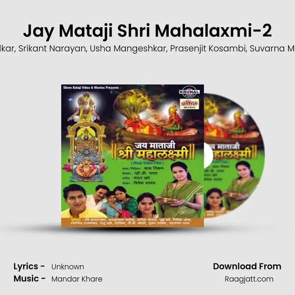 Jay Mataji Shri Mahalaxmi-2 mp3 song