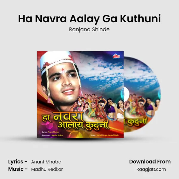 Ha Navra Aalay Ga Kuthuni mp3 song