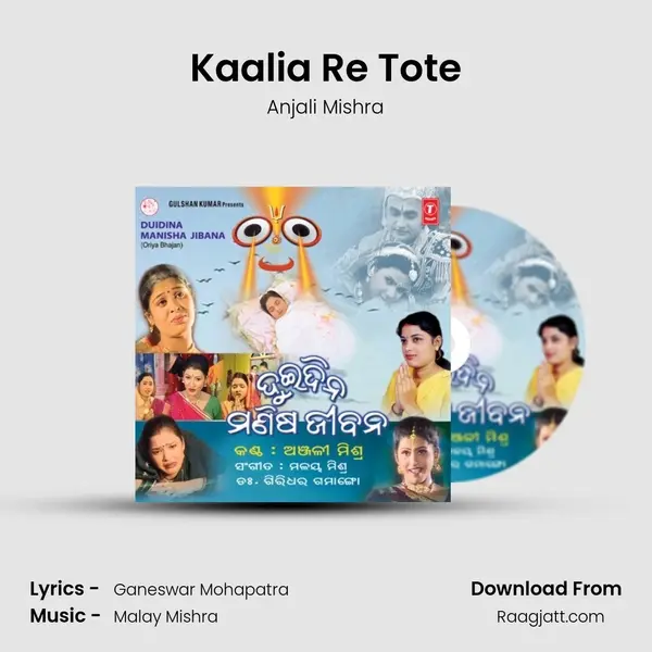 Kaalia Re Tote mp3 song