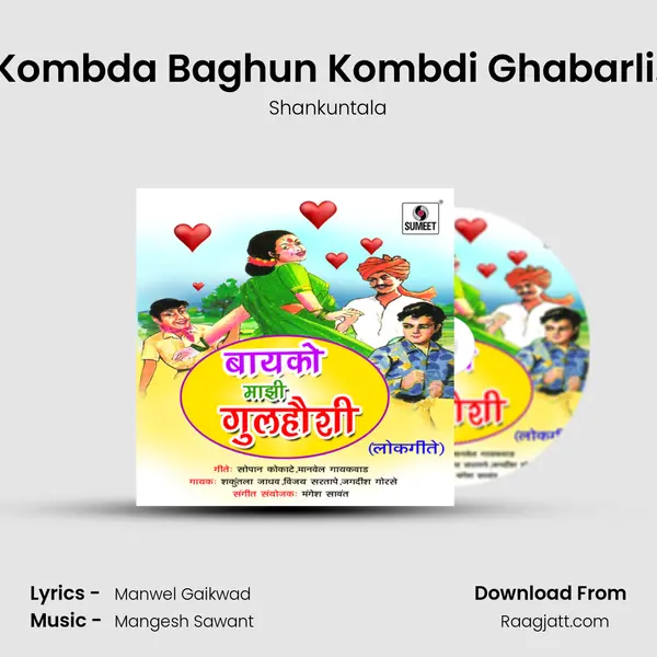 Kombda Baghun Kombdi Ghabarli. - Shankuntala album cover 