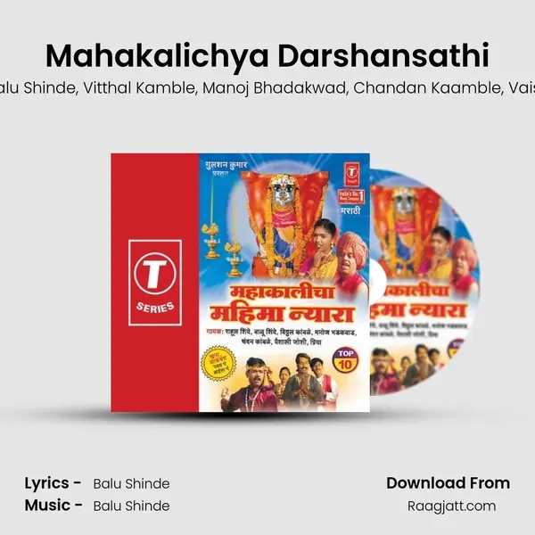 Mahakalichya Darshansathi mp3 song