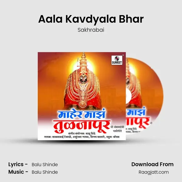 Aala Kavdyala Bhar mp3 song