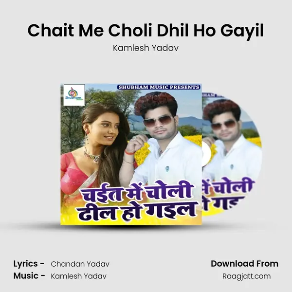 Chait Me Choli Dhil Ho Gayil - Kamlesh Yadav album cover 