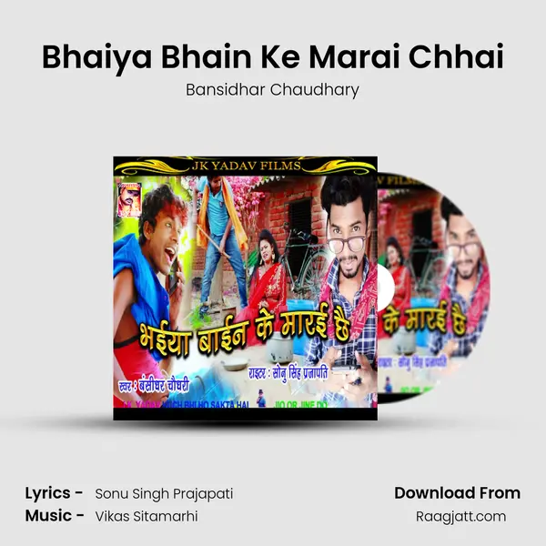 Bhaiya Bhain Ke Marai Chhai - Bansidhar Chaudhary album cover 