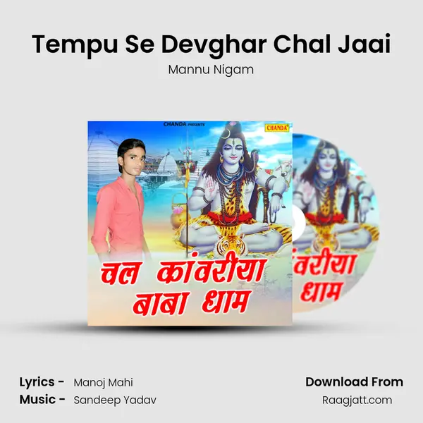 Tempu Se Devghar Chal Jaai mp3 song