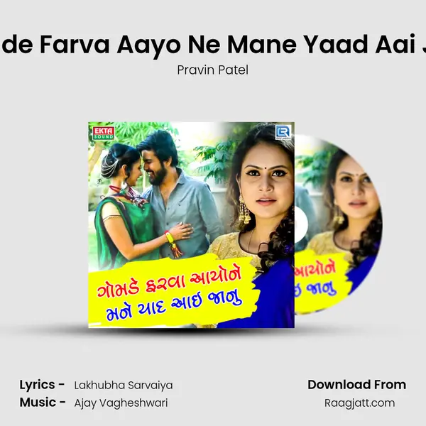 Gomde Farva Aayo Ne Mane Yaad Aai Janu mp3 song