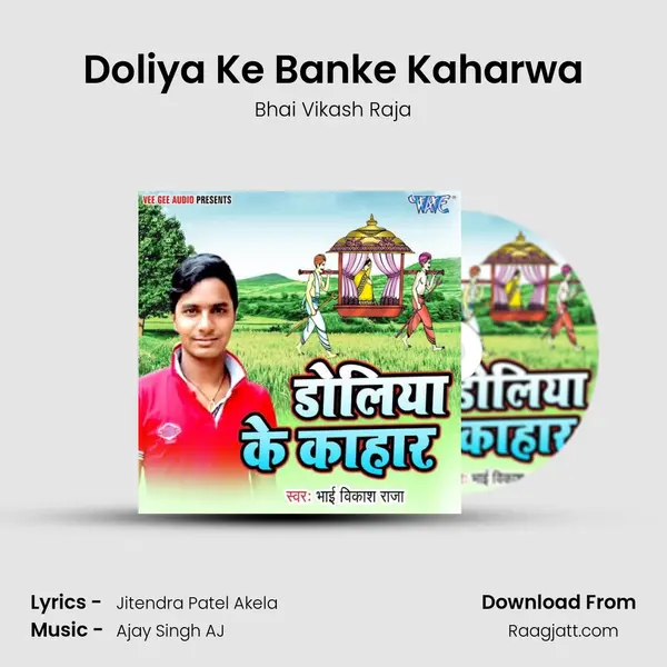 Doliya Ke Banke Kaharwa mp3 song