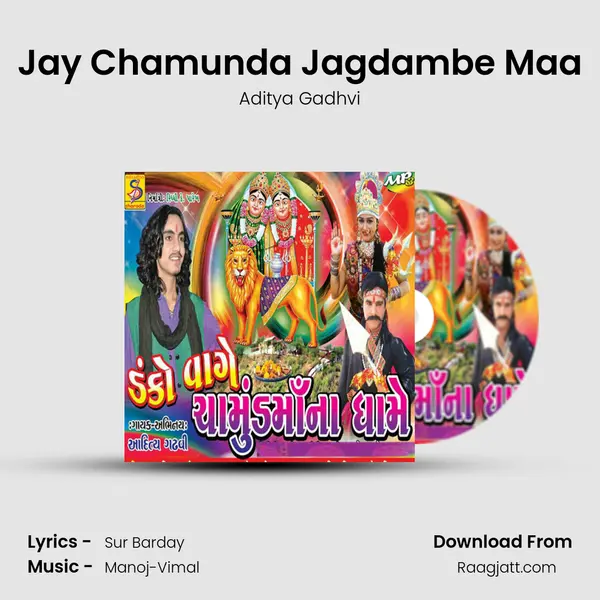 Jay Chamunda Jagdambe Maa mp3 song