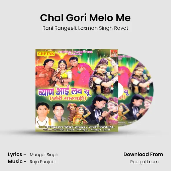 Chal Gori Melo Me - Rani Rangeeli album cover 