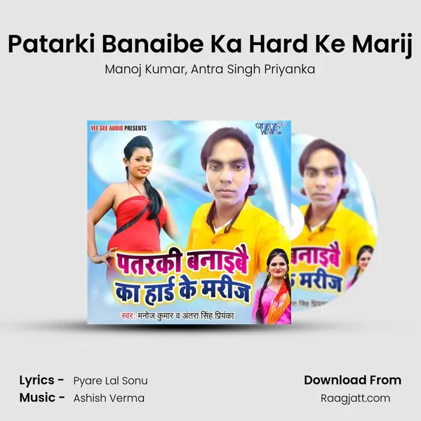 Patarki Banaibe Ka Hard Ke Marij mp3 song