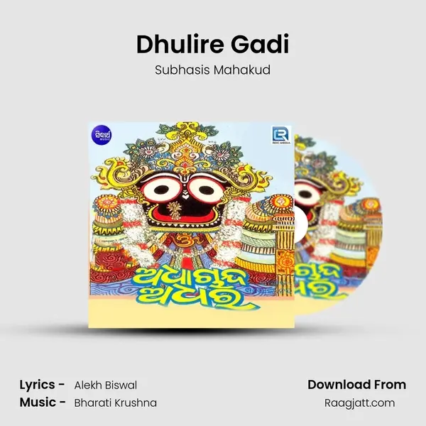 Dhulire Gadi - Subhasis Mahakud album cover 