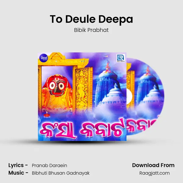 To Deule Deepa mp3 song