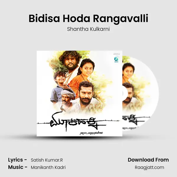 Bidisa Hoda Rangavalli - Shantha Kulkarni album cover 