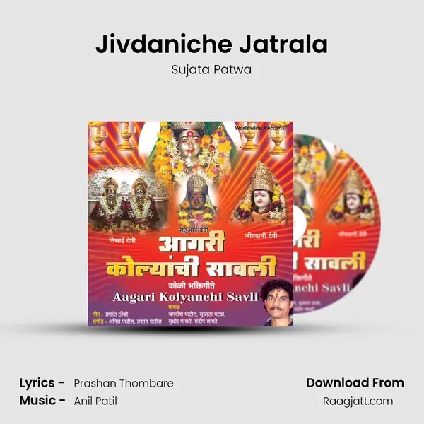 Jivdaniche Jatrala mp3 song