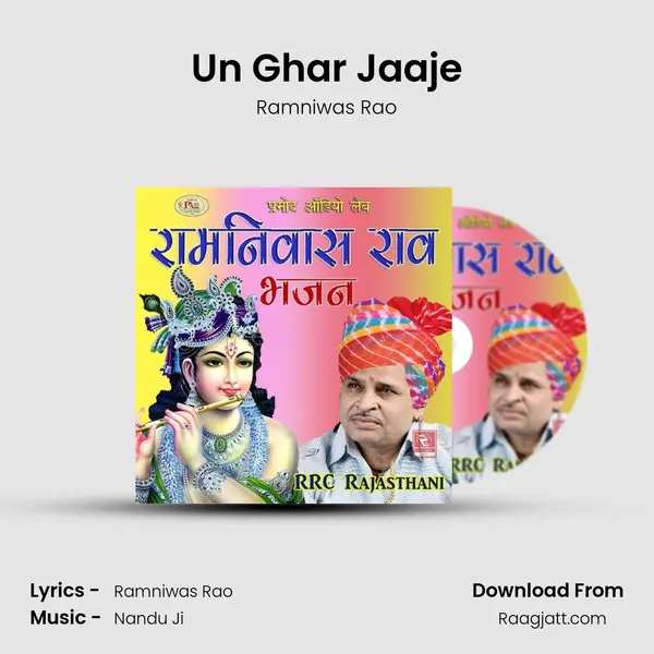 Un Ghar Jaaje - Ramniwas Rao album cover 