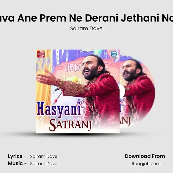 Mankad Ni Dava Ane Prem Ne Derani Jethani No Sambhandh mp3 song