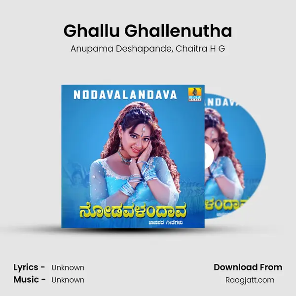 Ghallu Ghallenutha - Anupama Deshapande album cover 