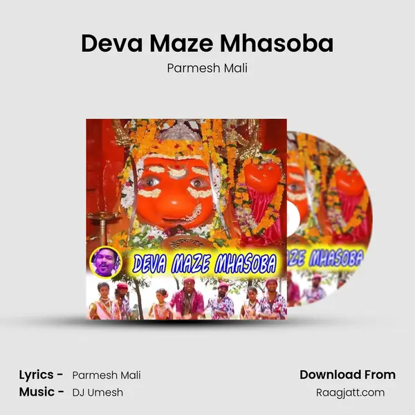 Deva Maze Mhasoba mp3 song