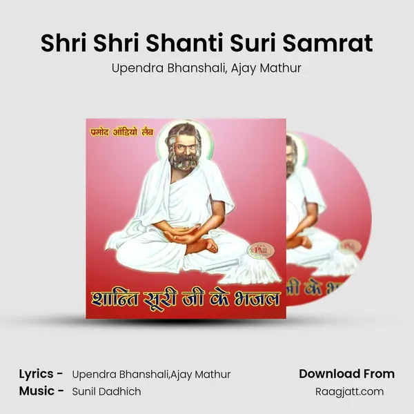 Shri Shri Shanti Suri Samrat - Upendra Bhanshali album cover 