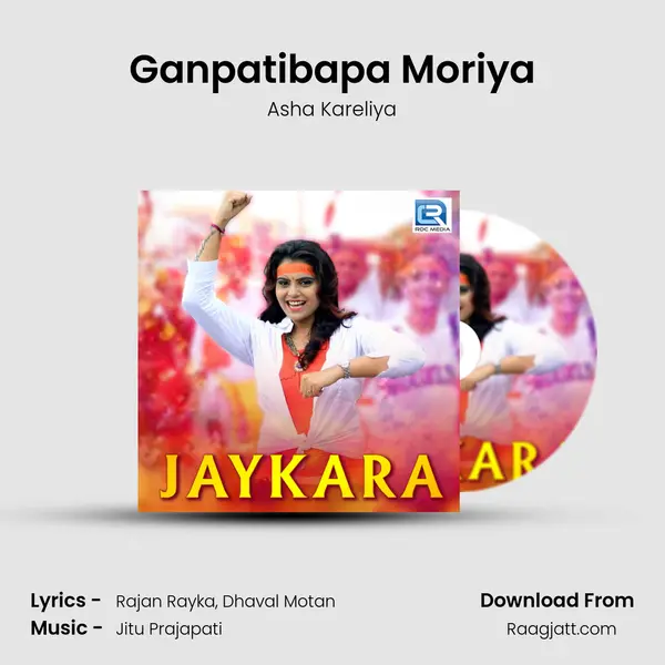 Ganpatibapa Moriya mp3 song