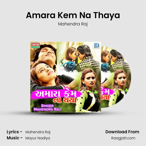 Amara Kem Na Thaya - Mahendra Raj album cover 