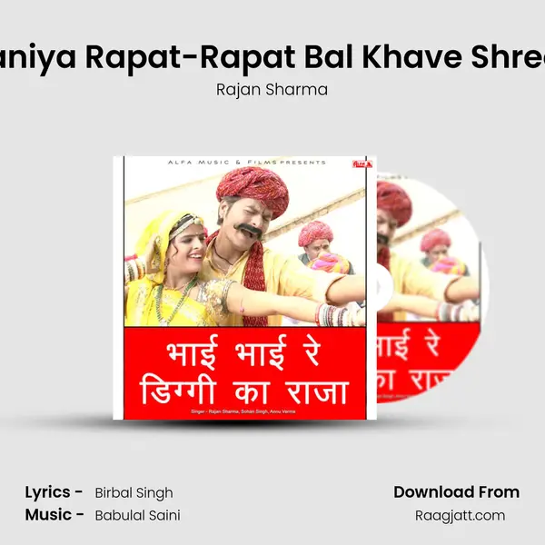 Kaniya Rapat-Rapat Bal Khave Shreeji - Rajan Sharma album cover 