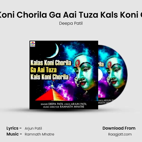 Kalas Koni Chorila Ga Aai Tuza Kals Koni Chorila mp3 song