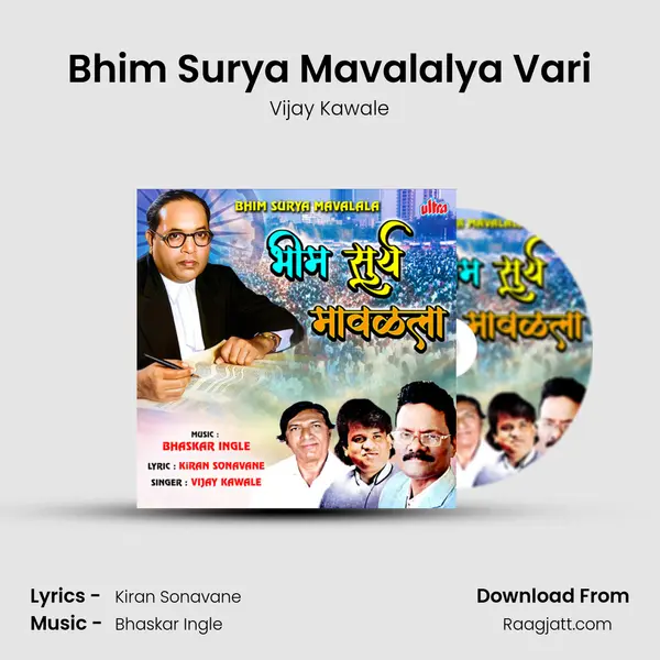 Bhim Surya Mavalalya Vari mp3 song