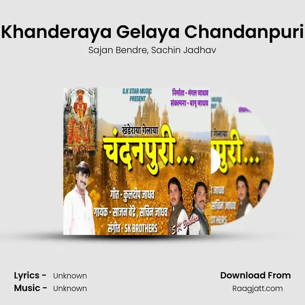 Khanderaya Gelaya Chandanpuri mp3 song