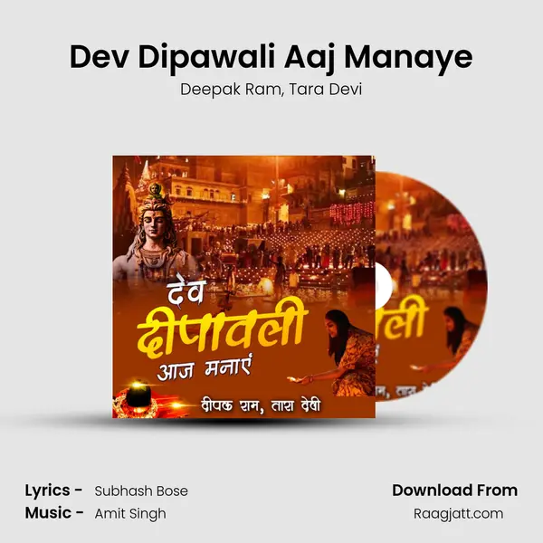 Dev Dipawali Aaj Manaye mp3 song