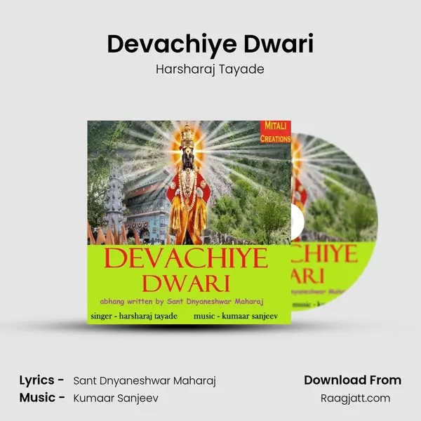 Devachiye Dwari mp3 song