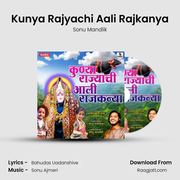 Kunya Rajyachi Aali Rajkanya mp3 song