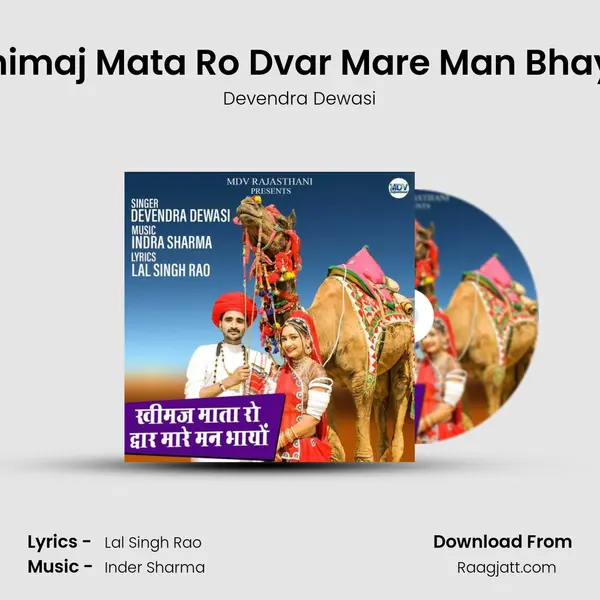 Khimaj Mata Ro Dvar Mare Man Bhayo mp3 song