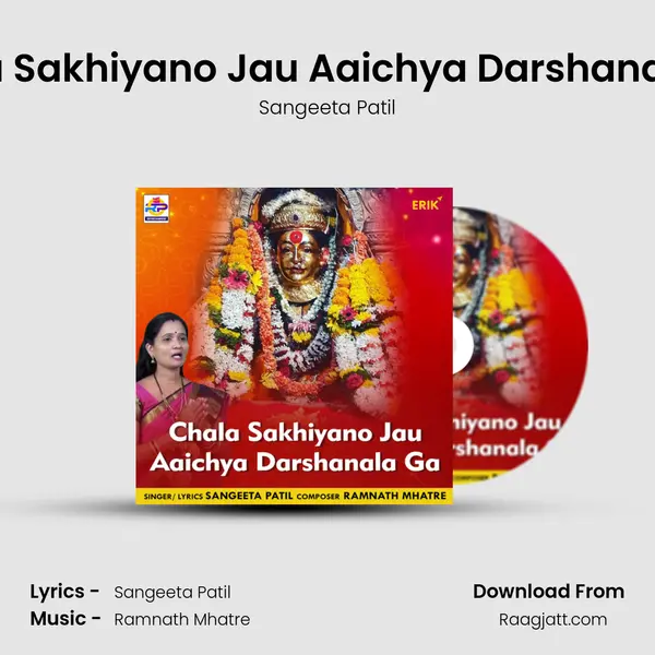 Chala Sakhiyano Jau Aaichya Darshanala Ga mp3 song