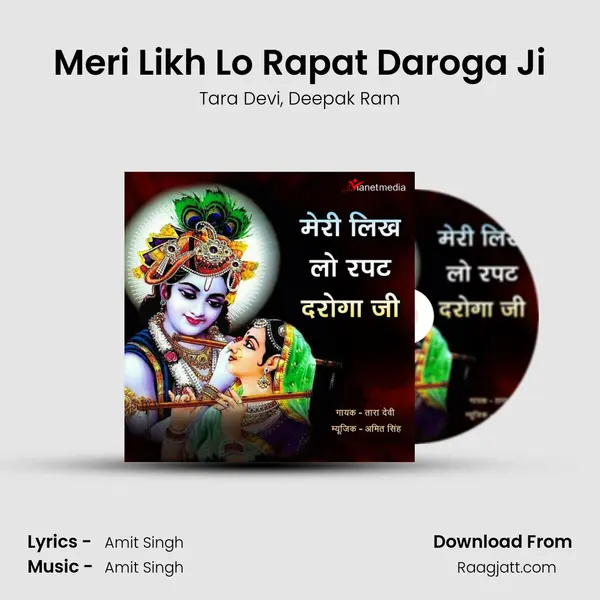 Meri Likh Lo Rapat Daroga Ji mp3 song