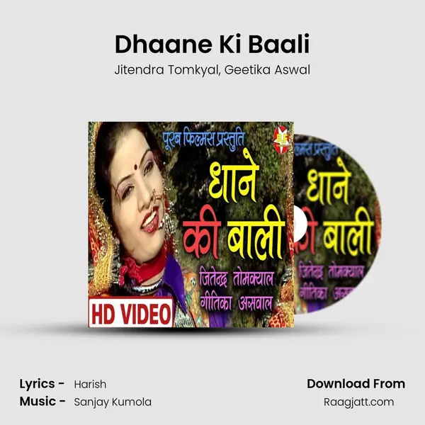 Dhaane Ki Baali - Jitendra Tomkyal album cover 