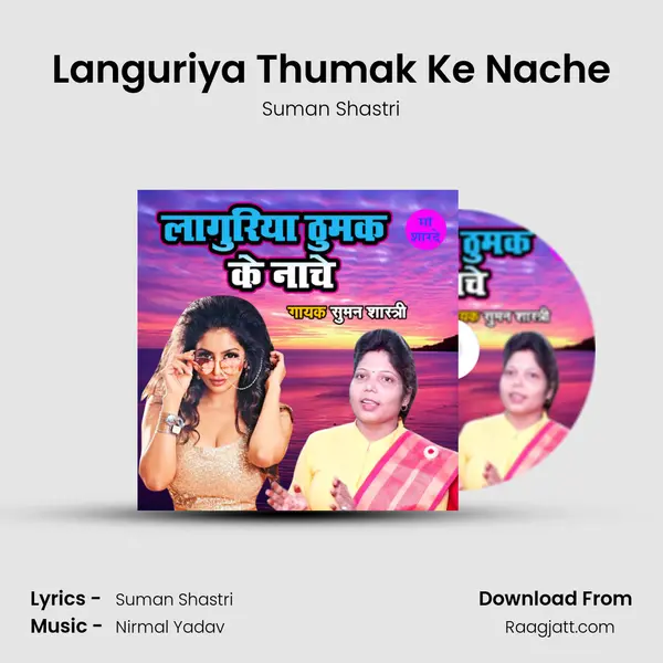 Languriya Thumak Ke Nache mp3 song