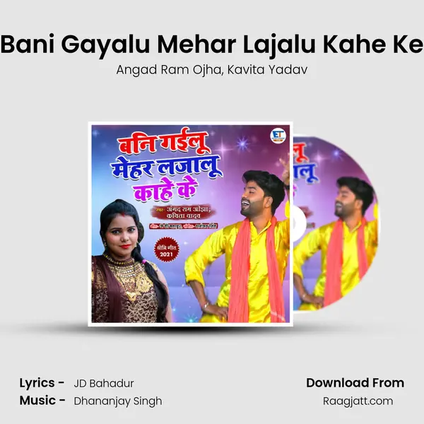 Bani Gayalu Mehar Lajalu Kahe Ke mp3 song