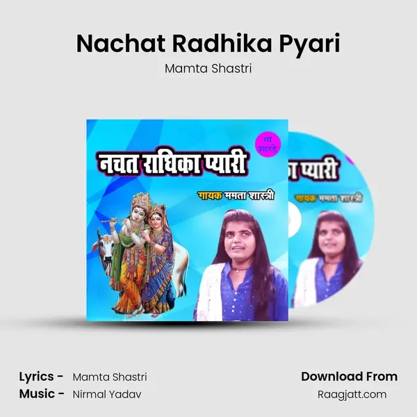 Nachat Radhika Pyari mp3 song